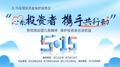 5·15全國(guó)投資者保護(hù)宣傳日|什么是新“國(guó)九條”？